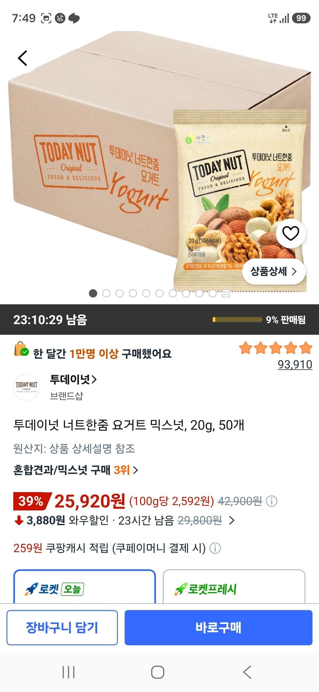 투데이넛 너트한줌 요거트믹스넛 20g 50개
