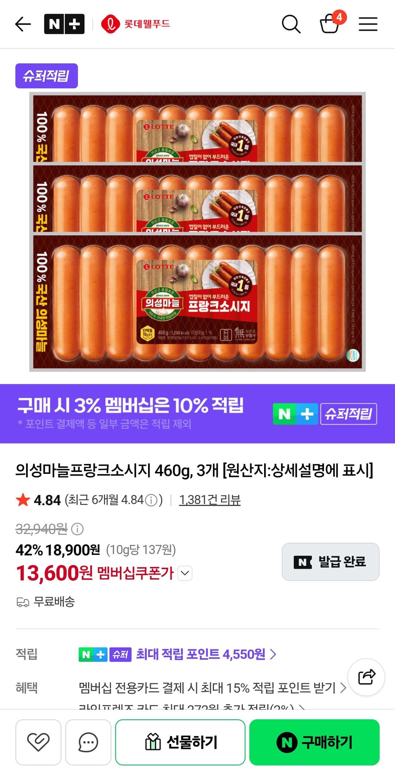 Uiseong Garlic Frank Sausage 460g x 3