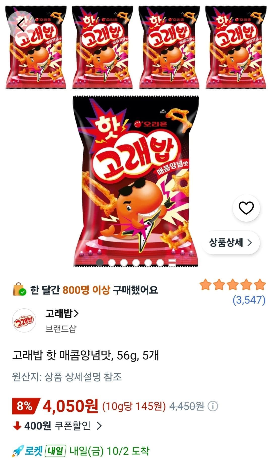 고래밥 핫 매콤양념맛 56g 5개