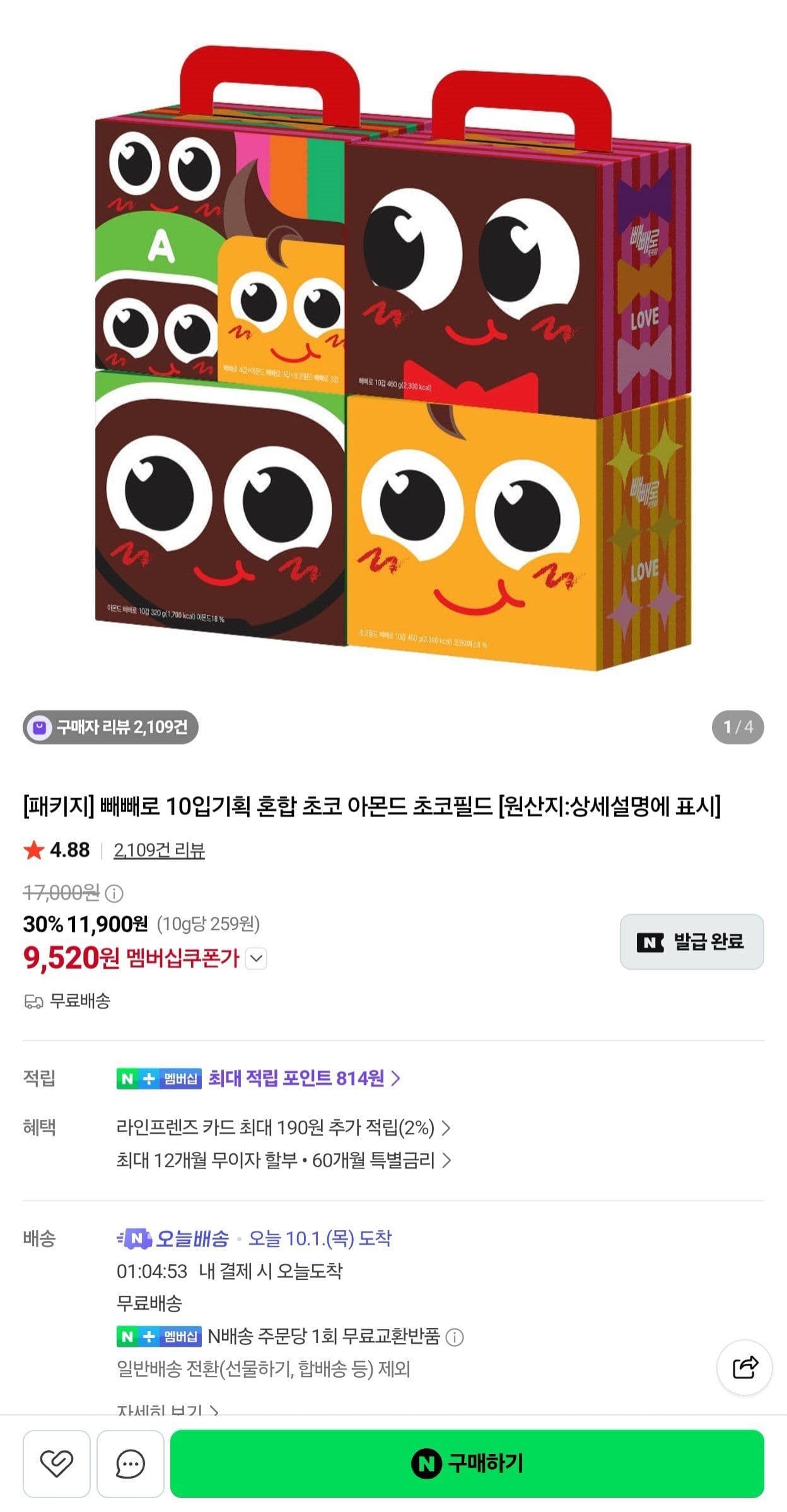 빼빼로 10입 기획 혼합
