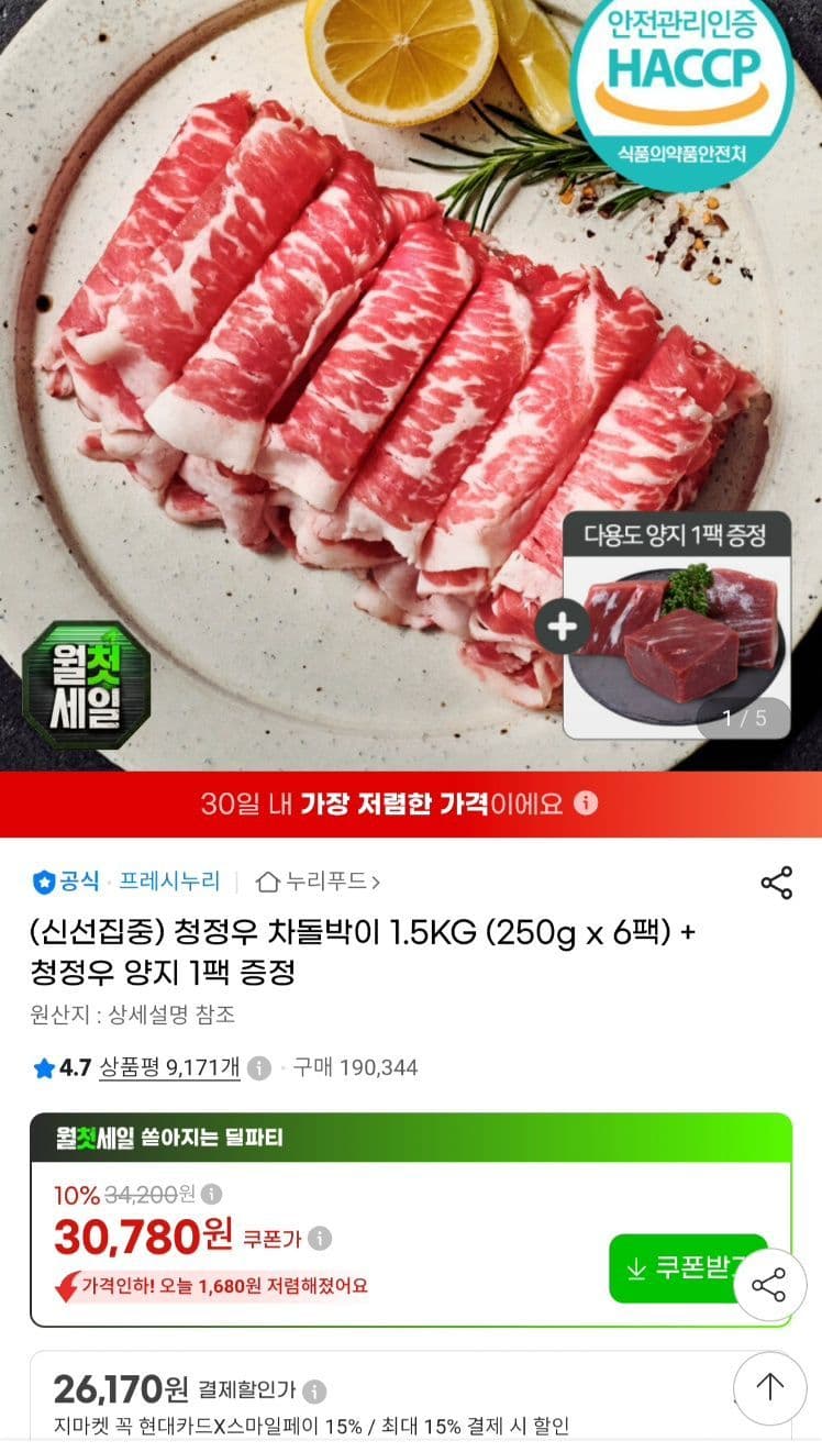 프레시누리 청정우 차돌박이 1.5kg+양지
