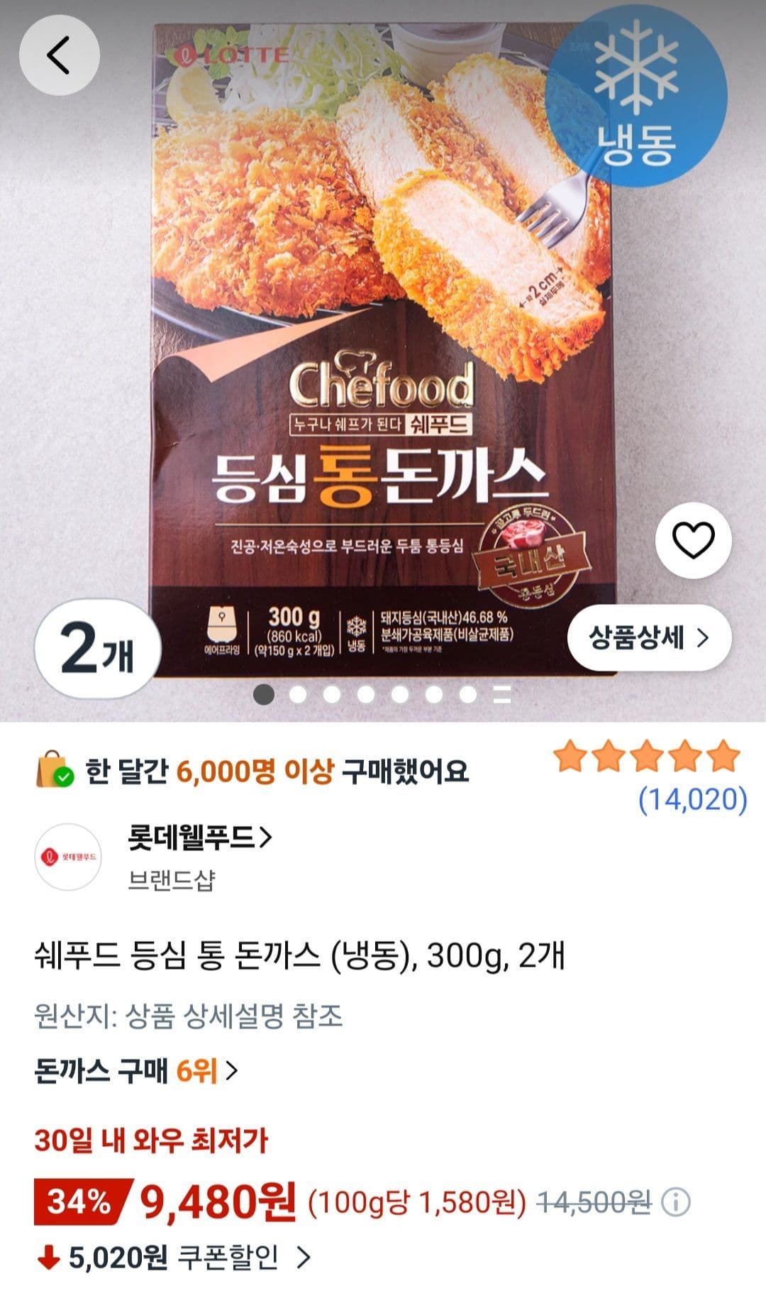 쉐푸드 등심 통 돈까스 냉동