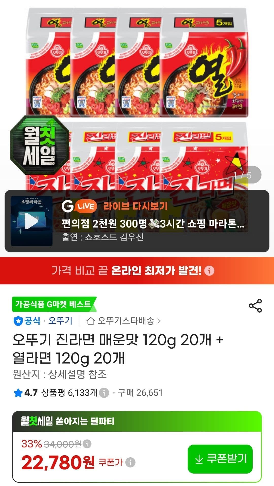 오뚜기 진라면 매운맛+열라면 120g 40개