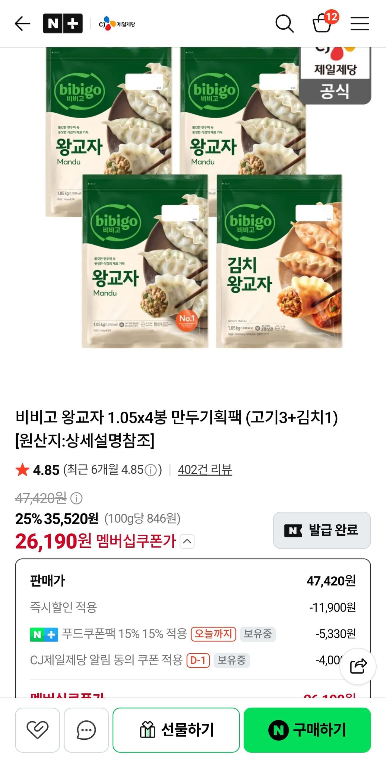 비비고 왕교자 1.05x4봉