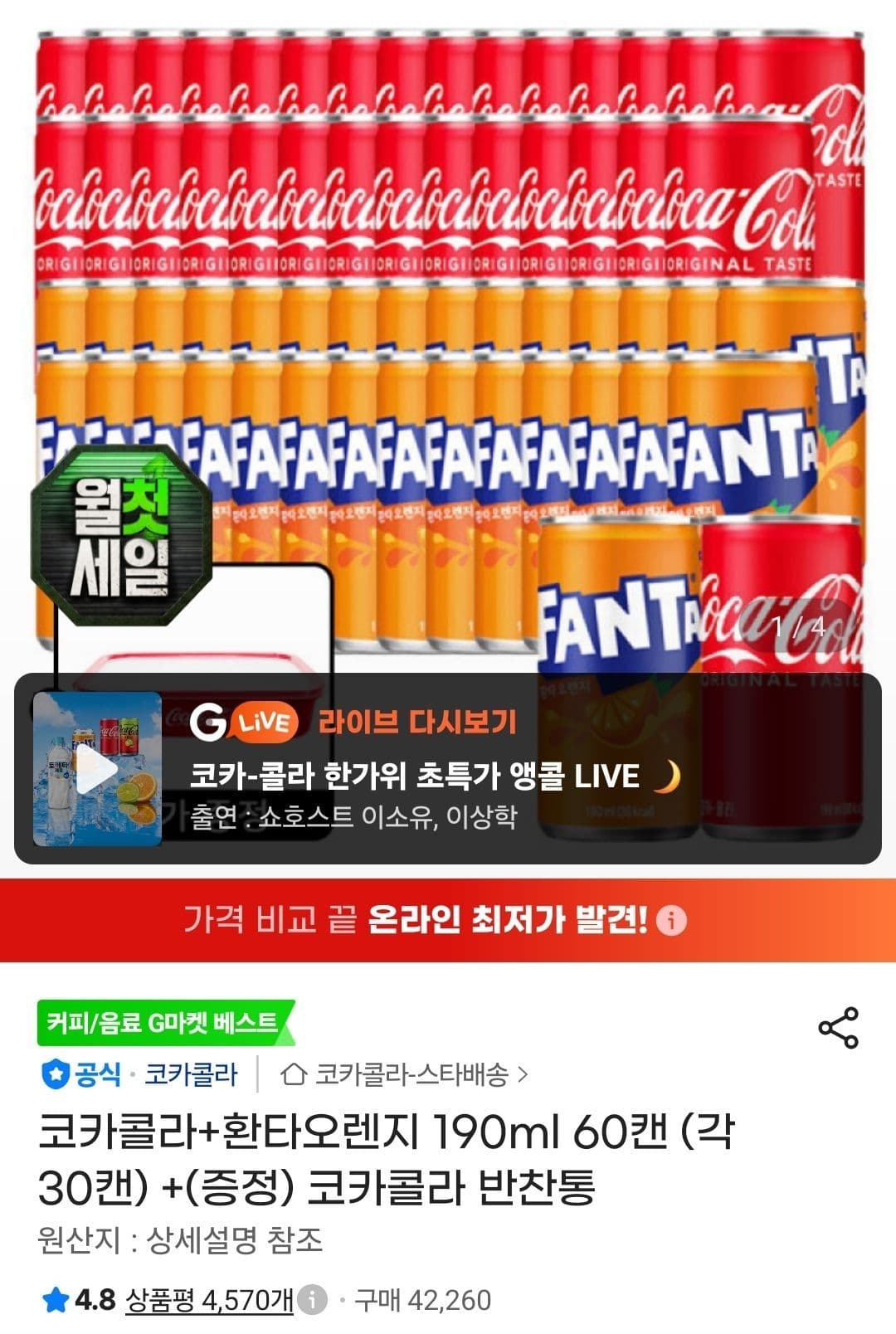 코카콜라+환타오렌지 190ml 60캔
