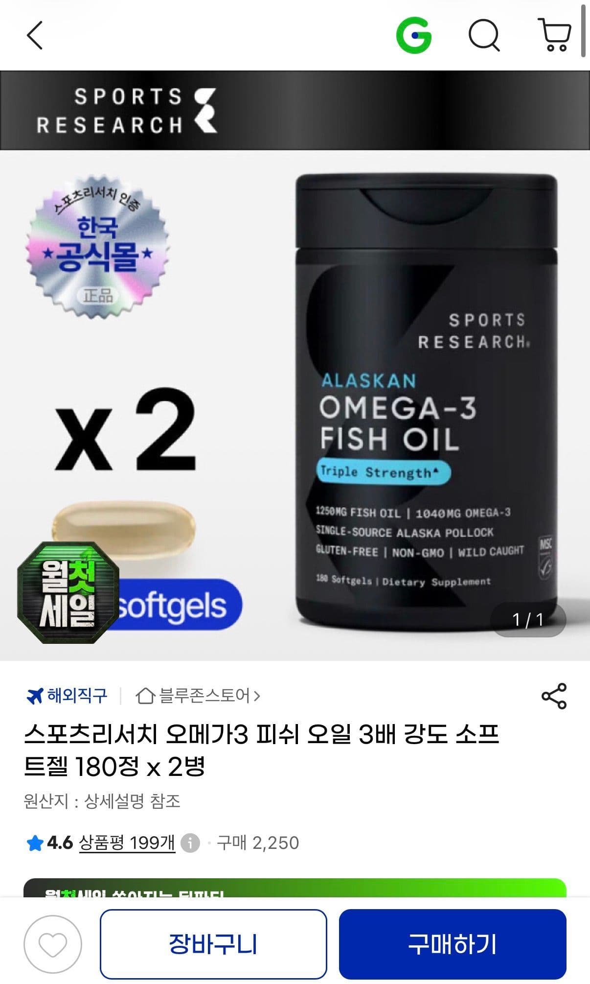 스포츠리서치 오메가3 3배강도 180정 x 2병