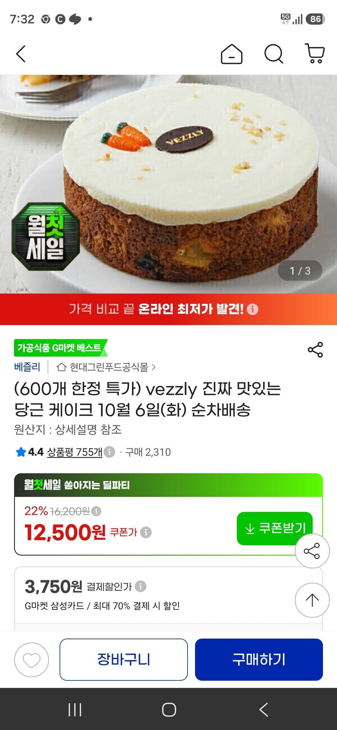 진짜 맛있는 당근 케이크