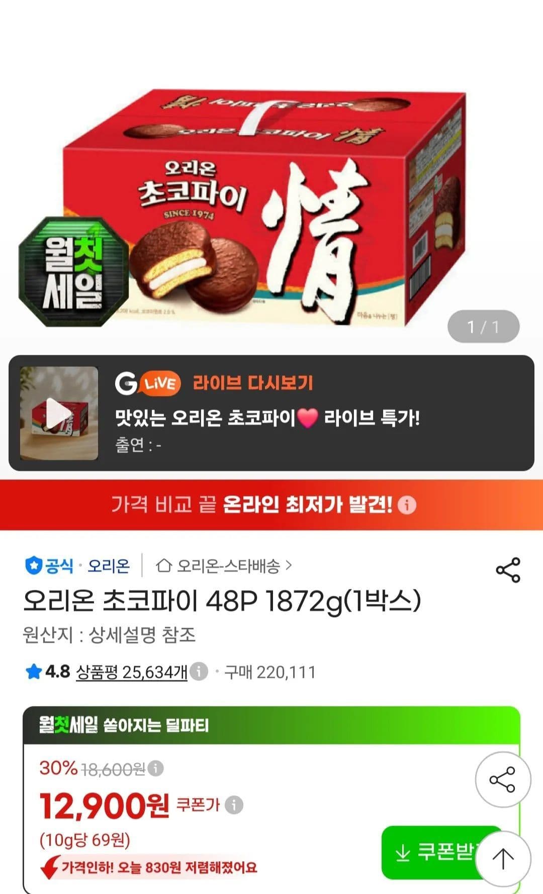 오리온 초코파이 48입 1박스