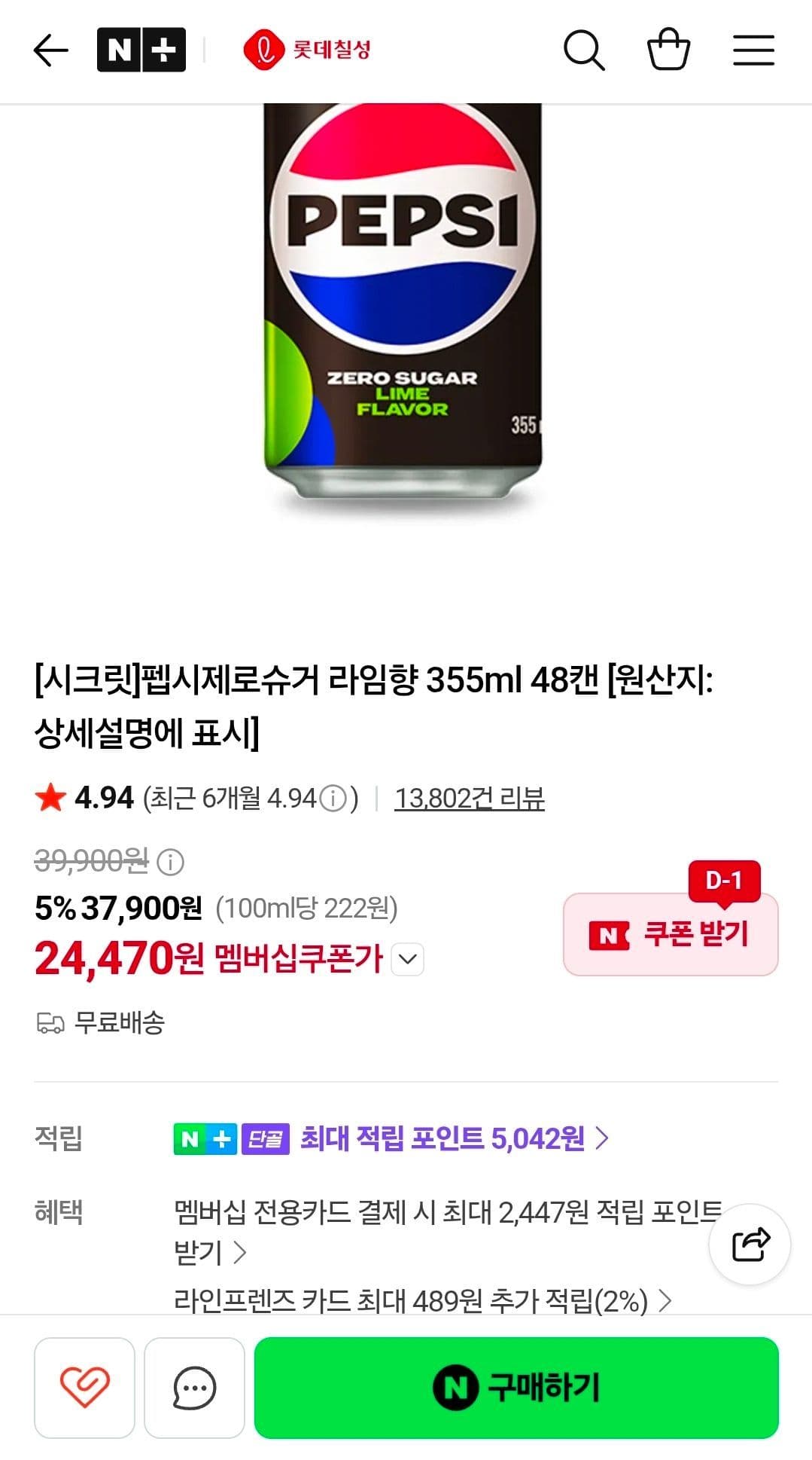 펩시 제로슈거 라임향 355ml 48캔