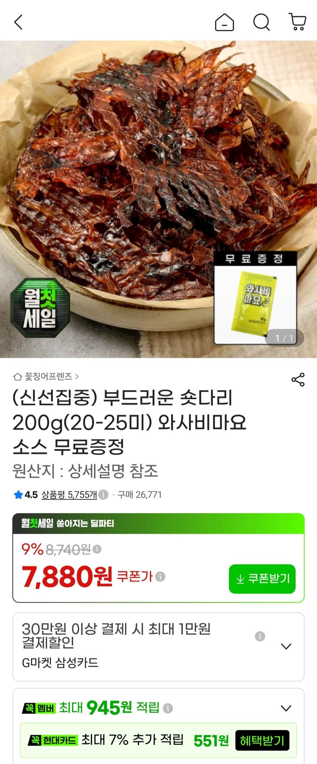 부드러운 숏다리 200g+와사비마요