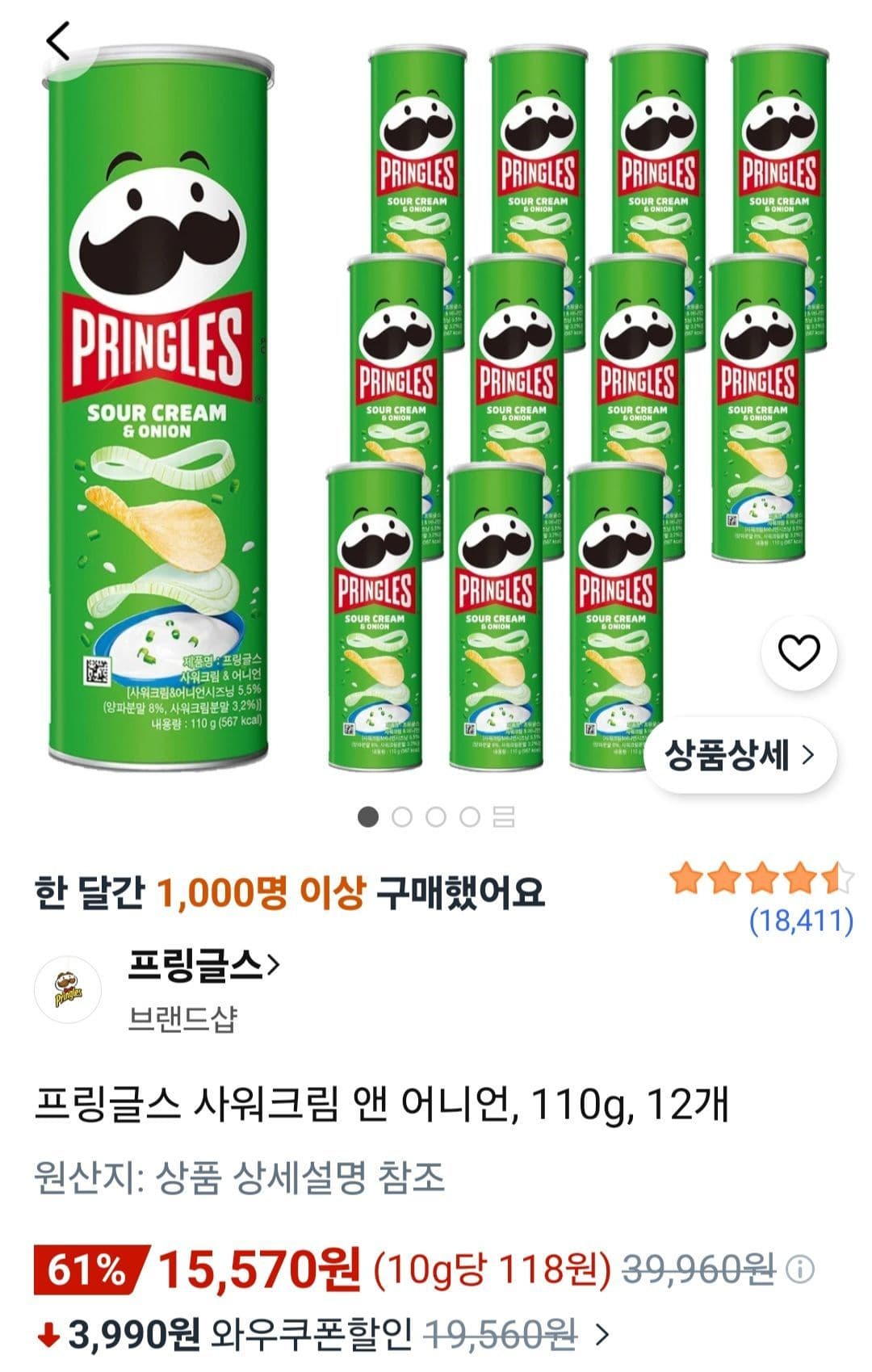 프링글스 사워크림 앤 어니언 110g 12개