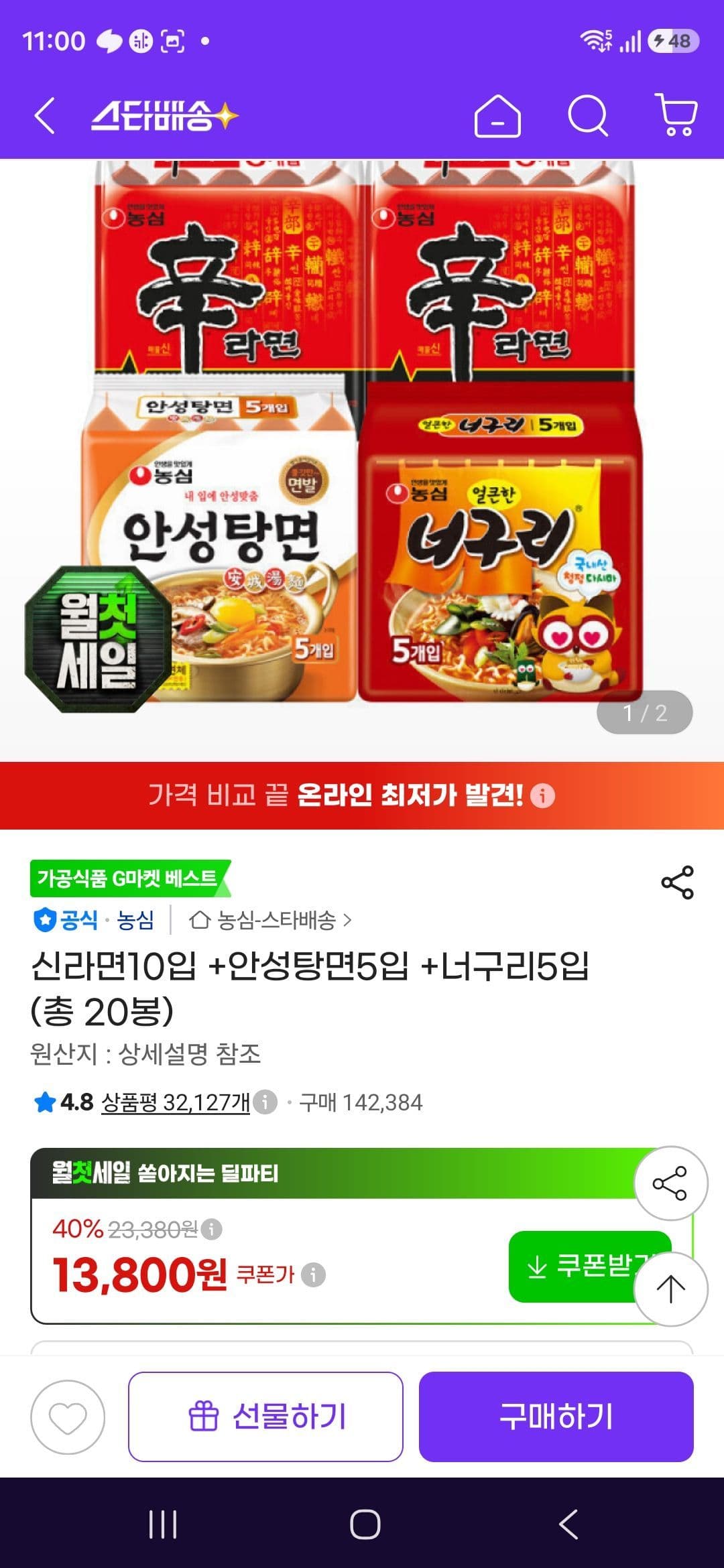 신신안너