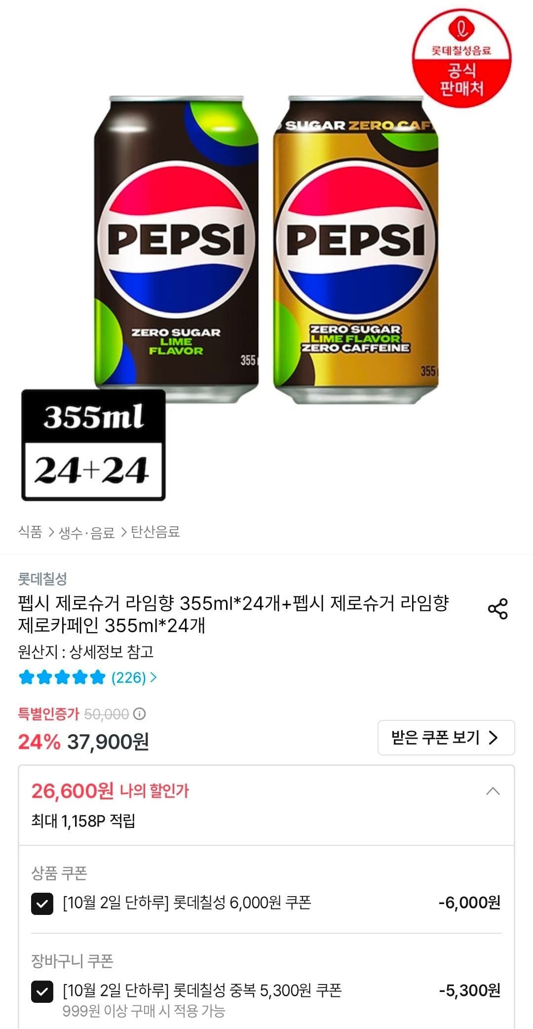 펩시 제로 라임+제로카페인 48캔