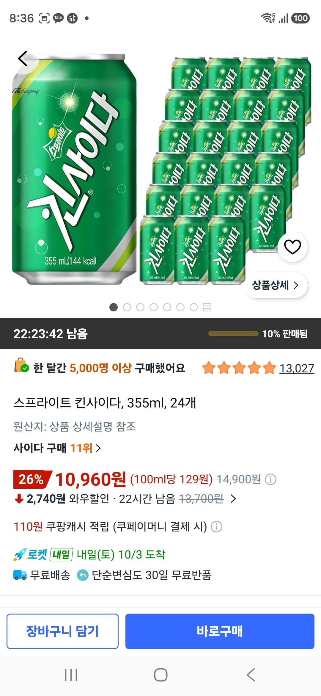 스프라이트 킨사이다 355ml 24개