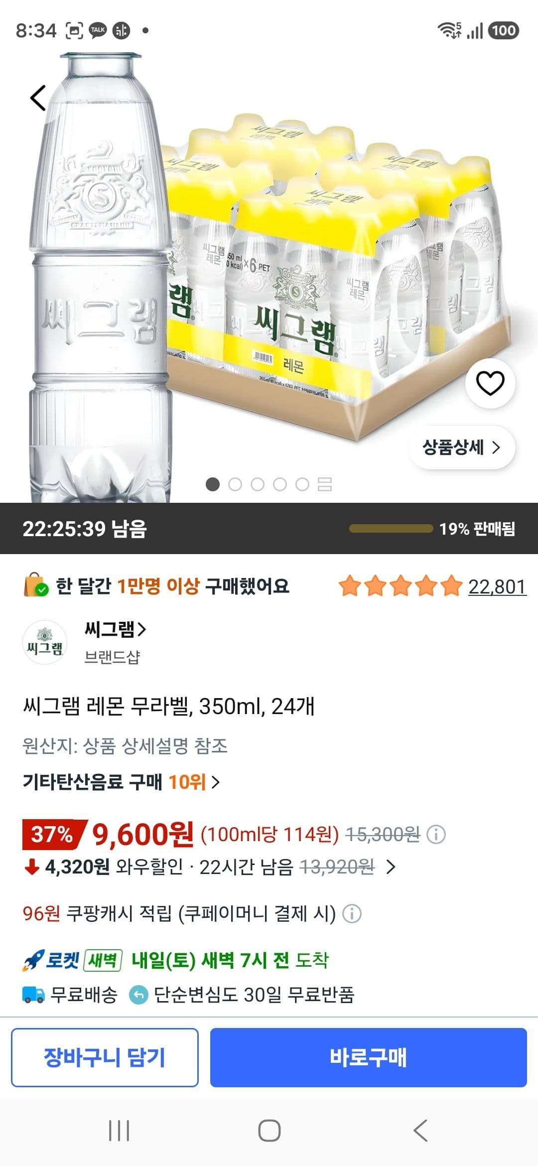 씨그램 레몬 무라벨 350ml 24개