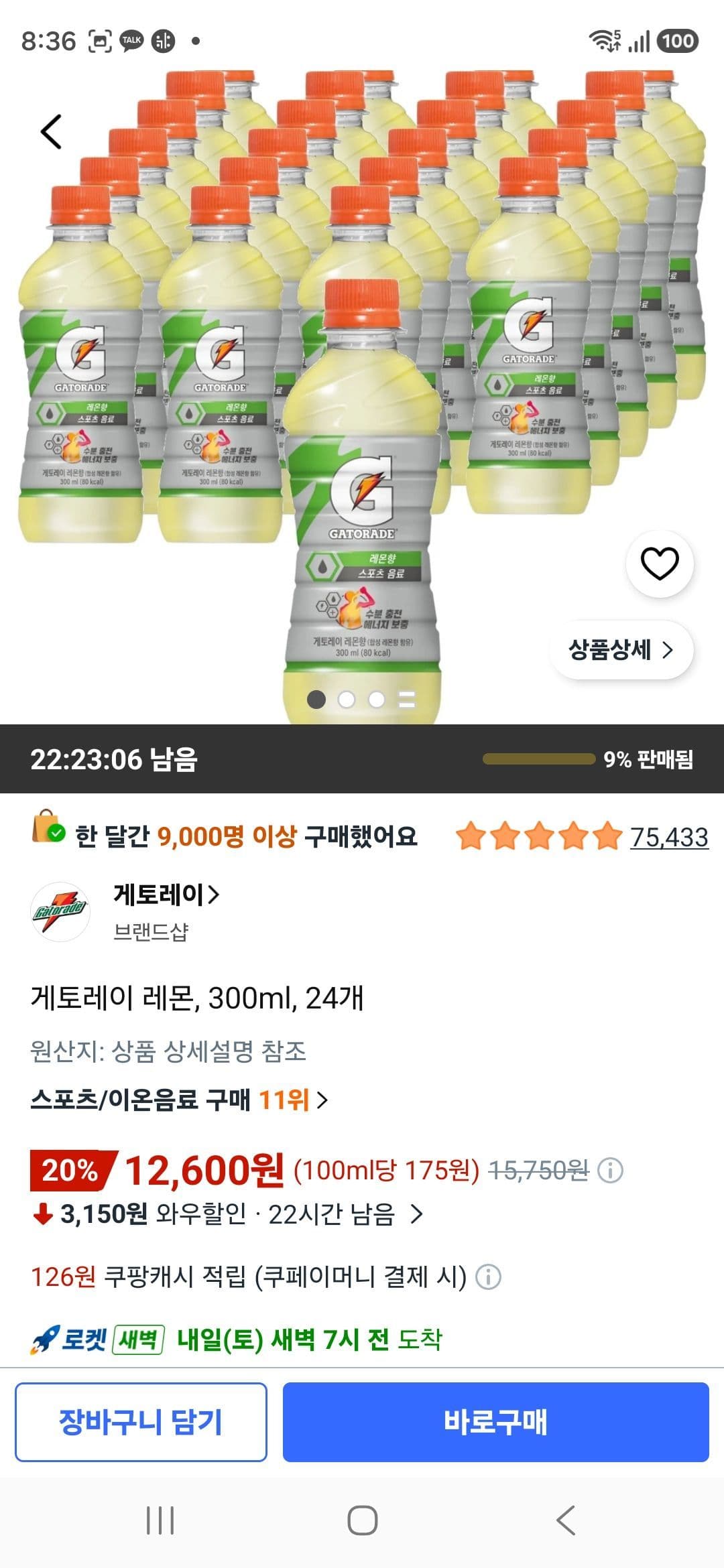 게토레이 레몬 300ml 24개