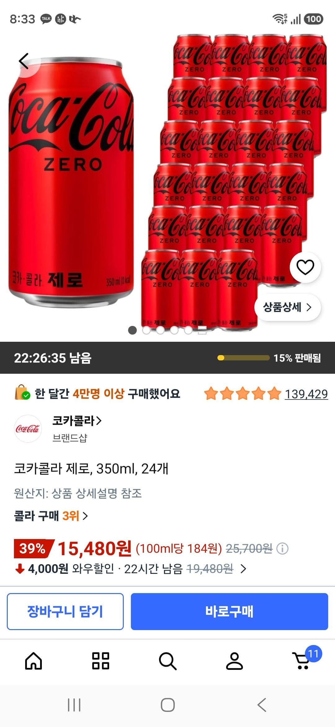 코카콜라 제로