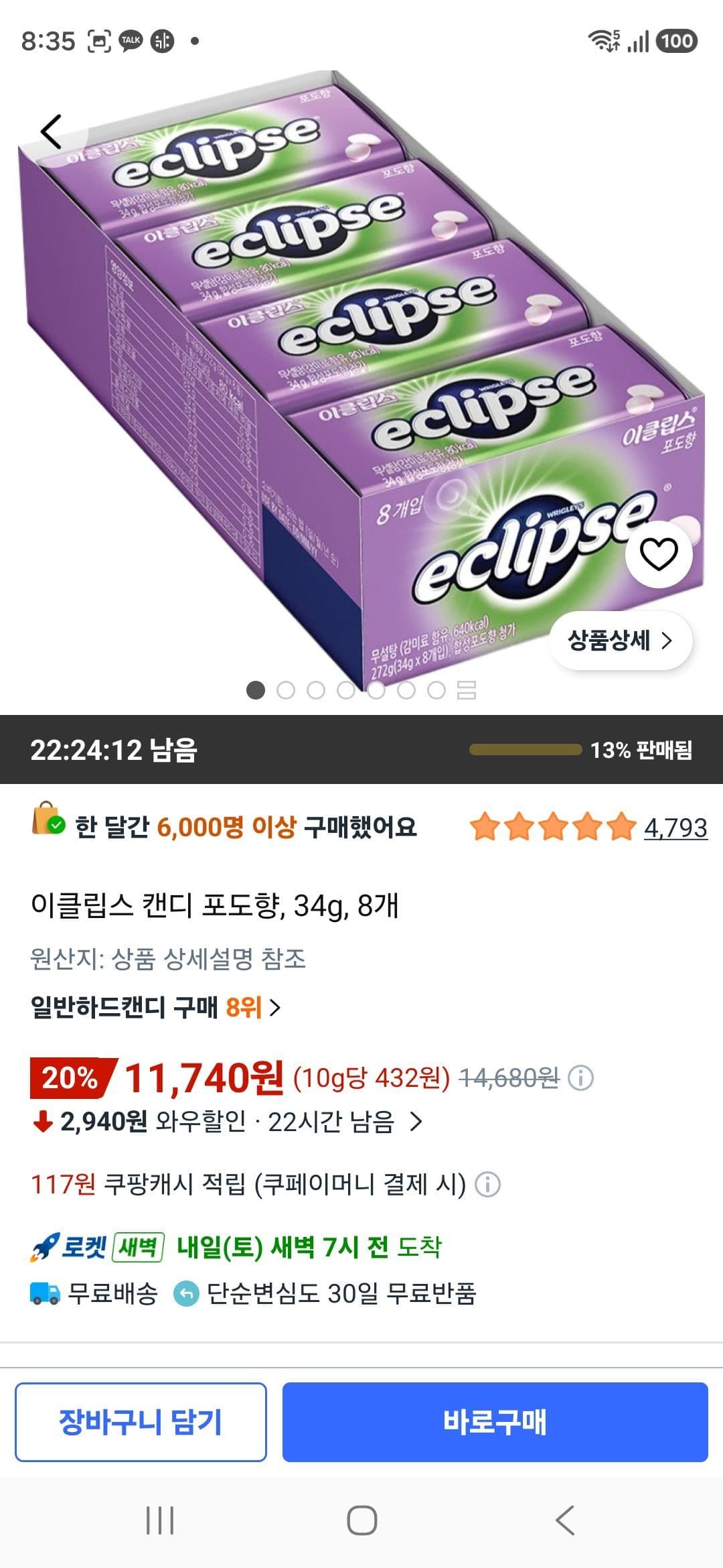 이클립스 캔디 포도향 34g 8개