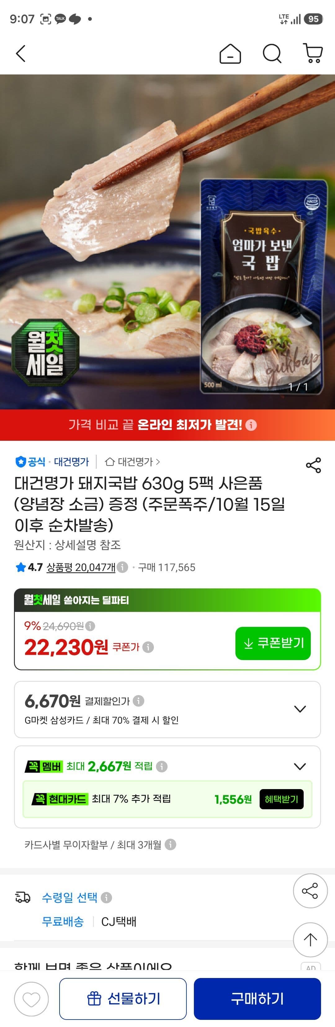 대건명가 돼지국밥 630g 5팩