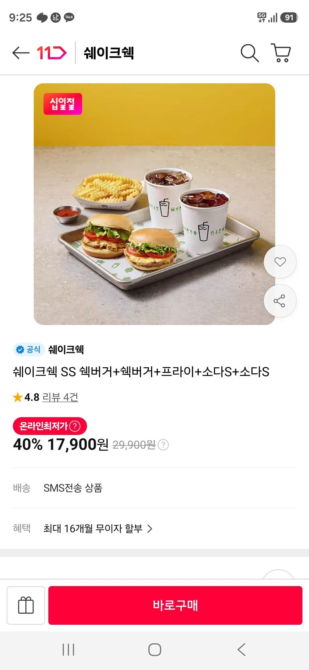 쉐이크쉑 SS쉑버거+쉑버거 세트