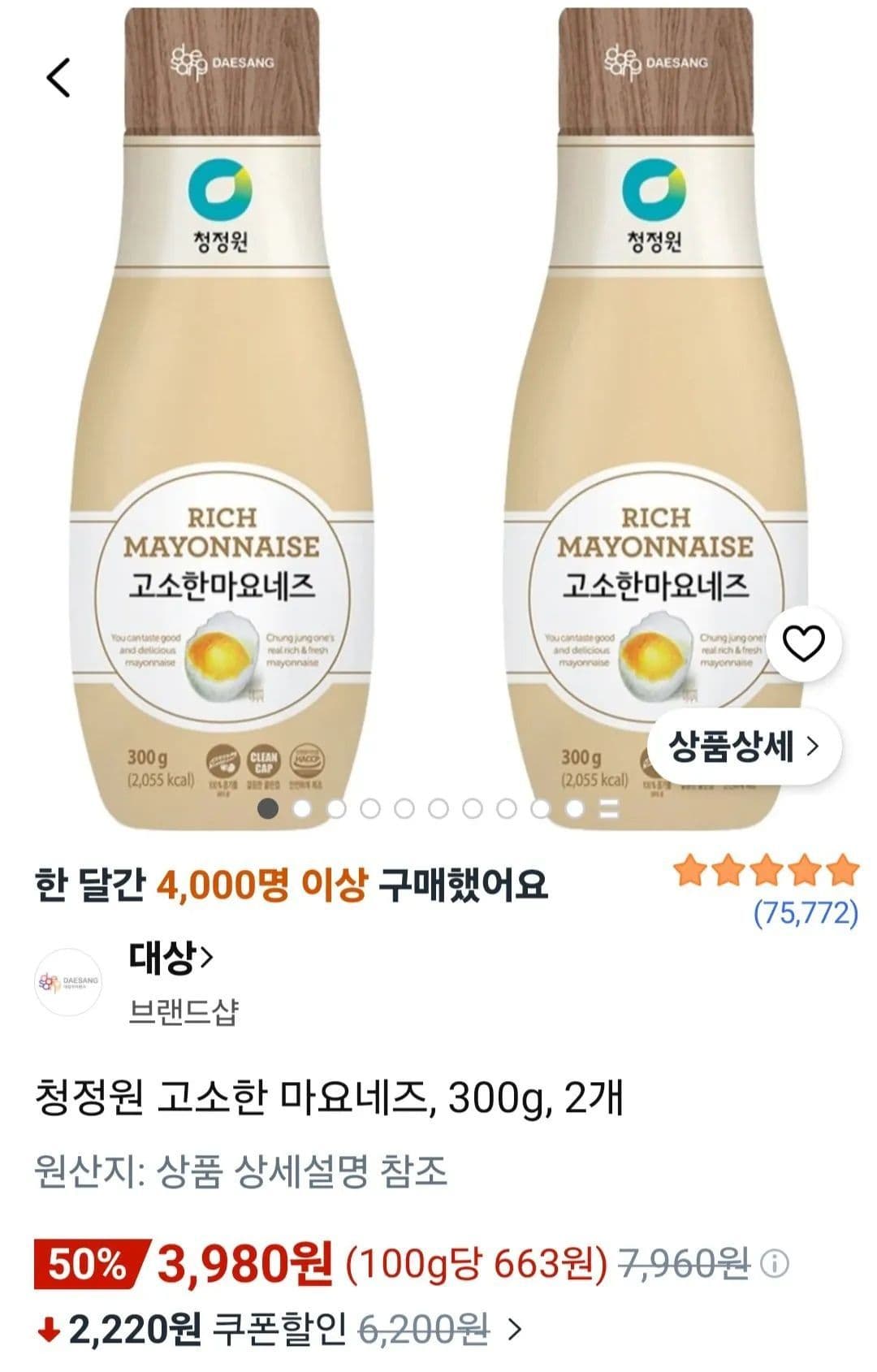 청정원 고소한 마요네즈 300g 2개