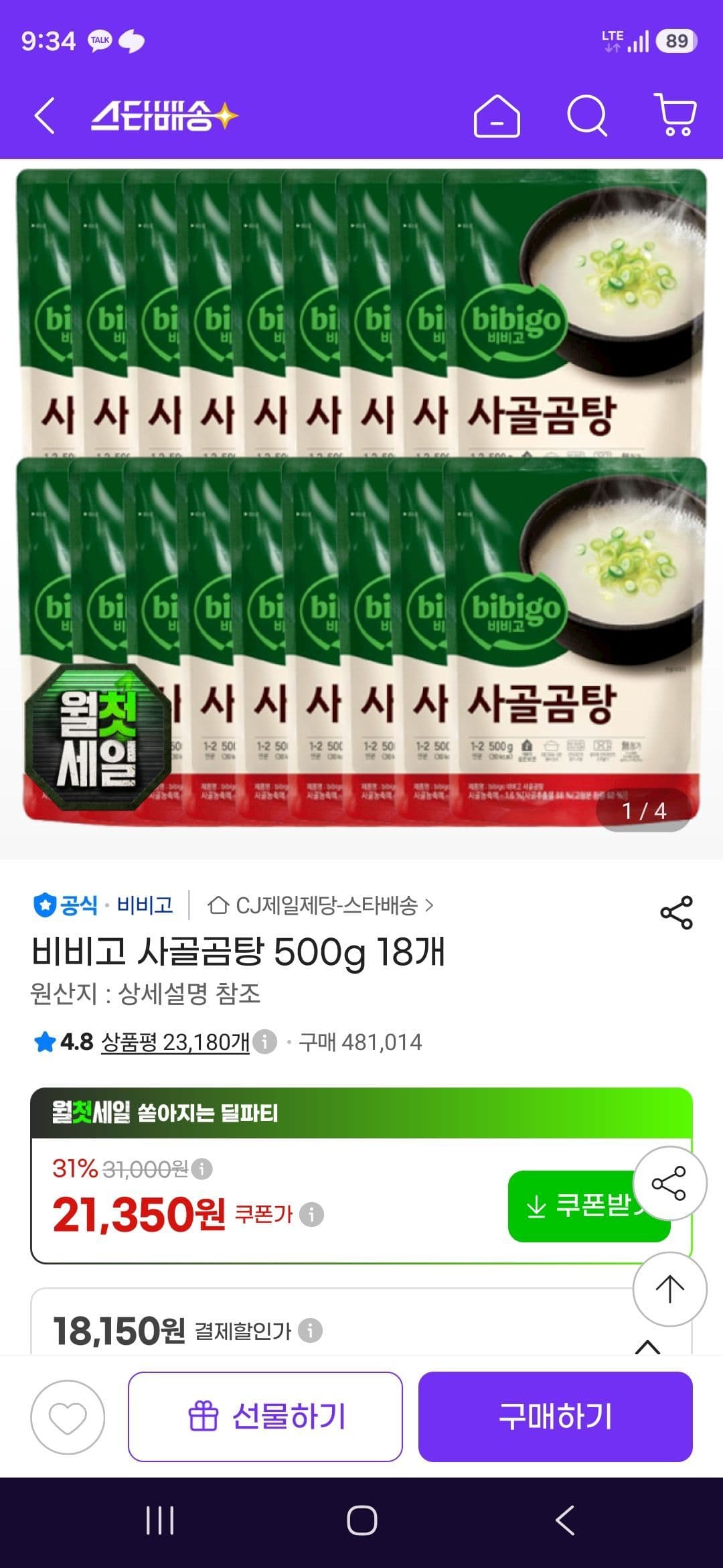 비비고 사골곰탕 500g 18개