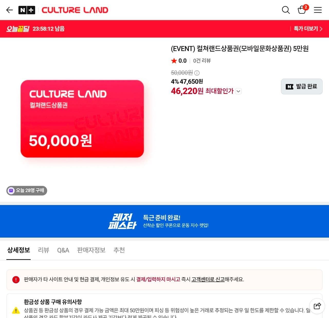 컬쳐랜드 모바일문화상품권 3만원권
