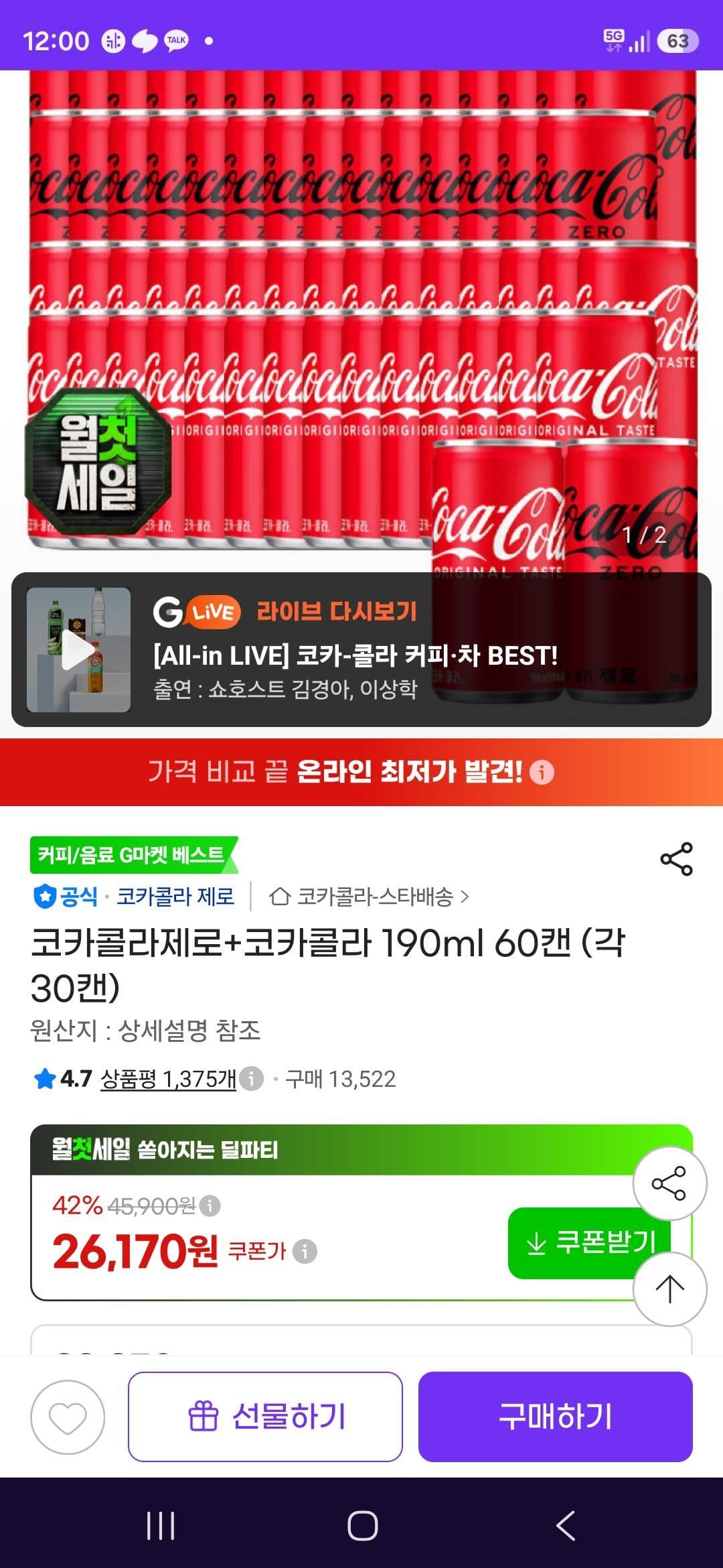 코카콜라 190ml 60캔 (각 30캔)