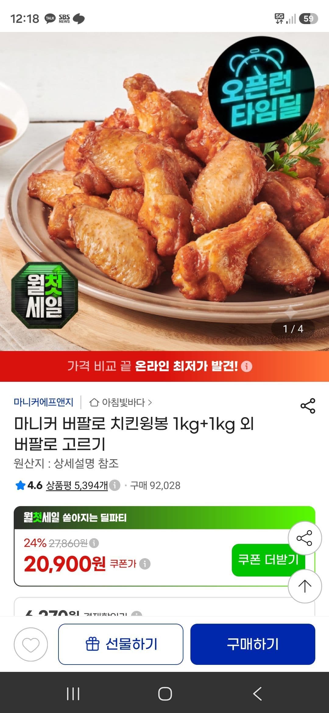 Buffalo Chicken Wingettes 1kg+1kg