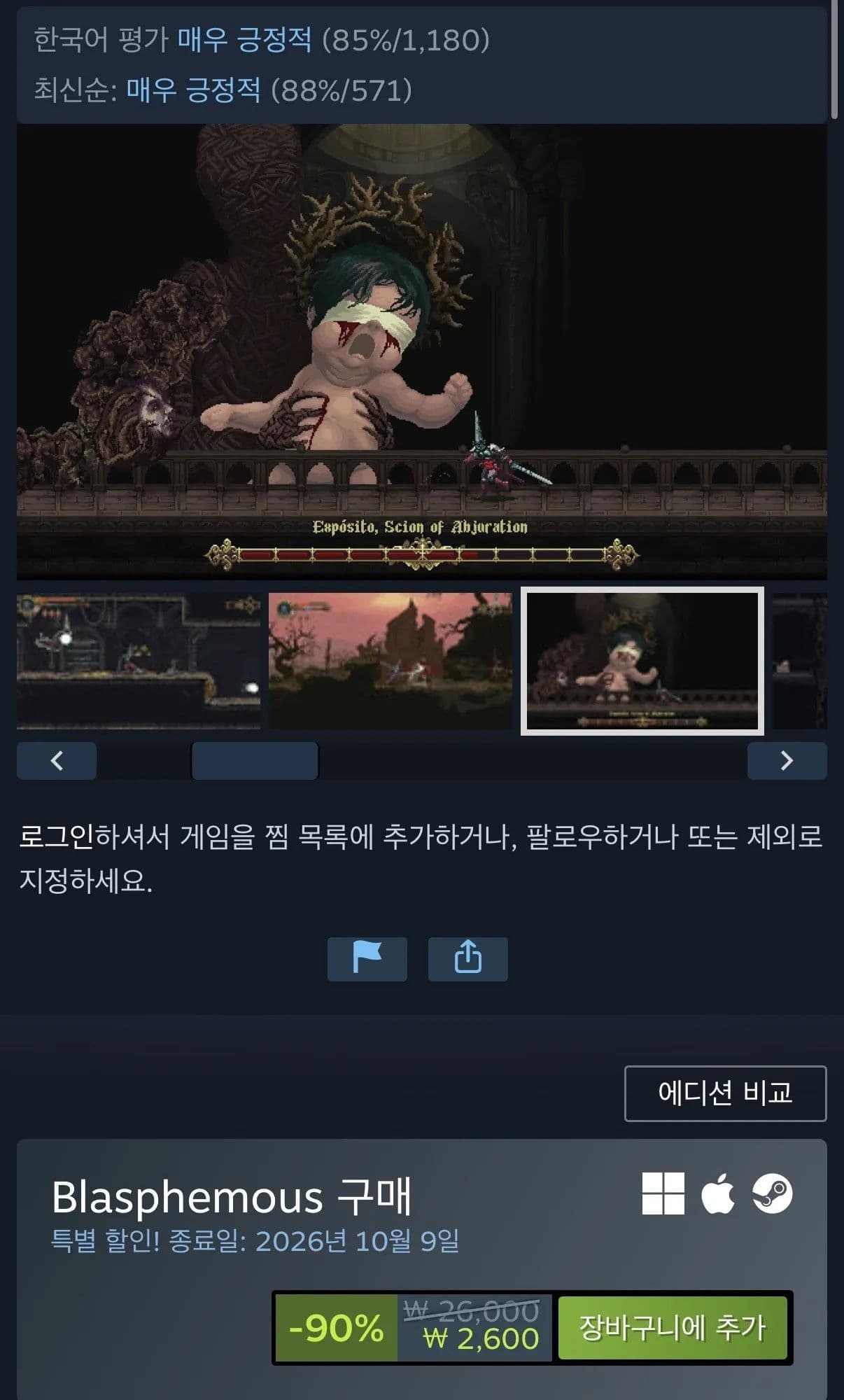 신성모독적인 (Blasphemous)