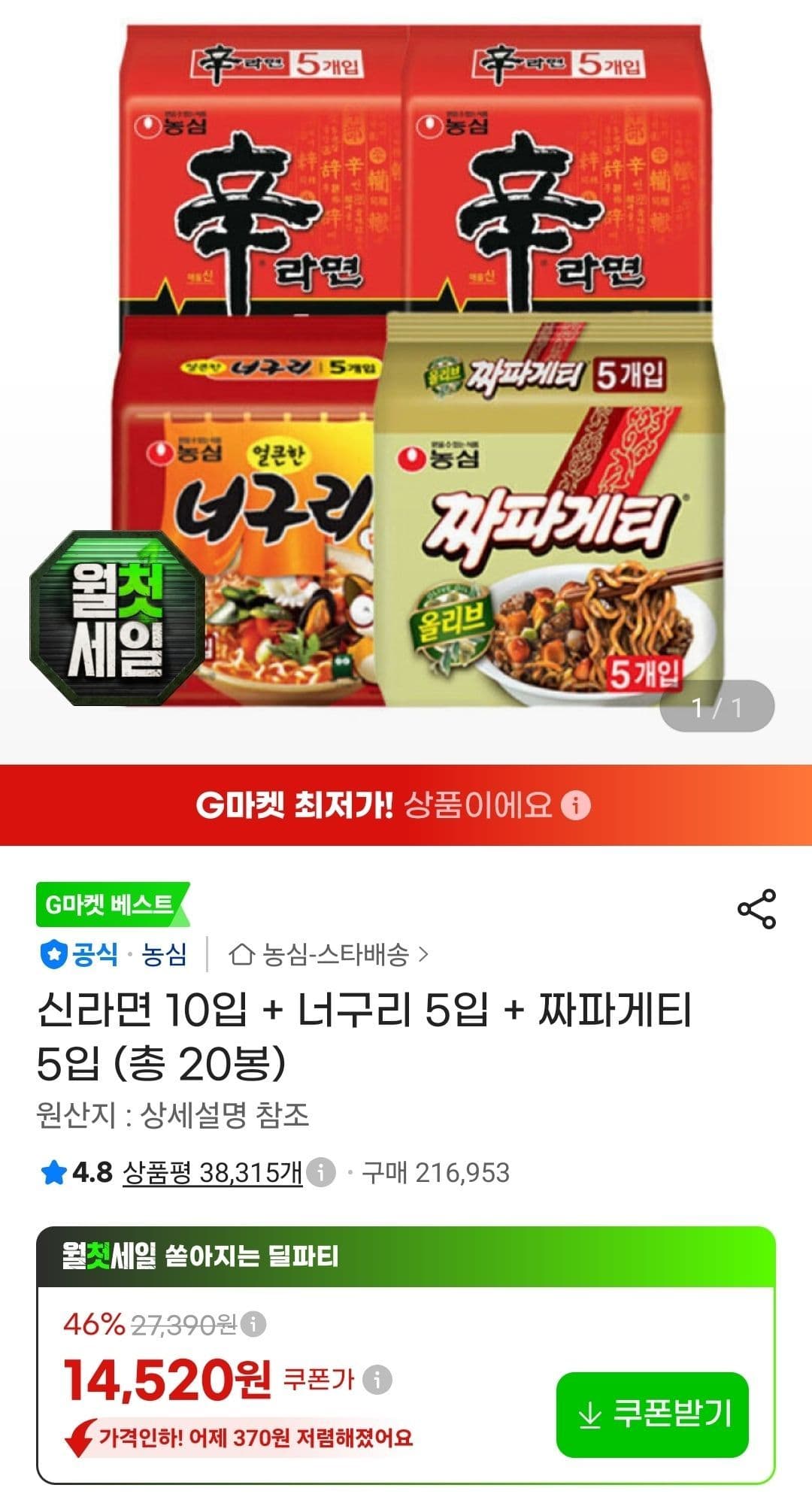 신라면+너구리+짜파게티 20봉