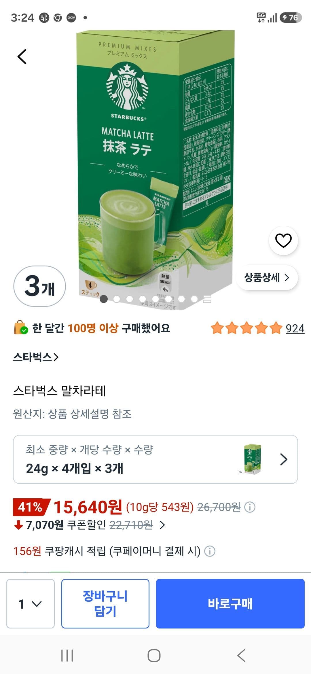 스타벅스 말차라테