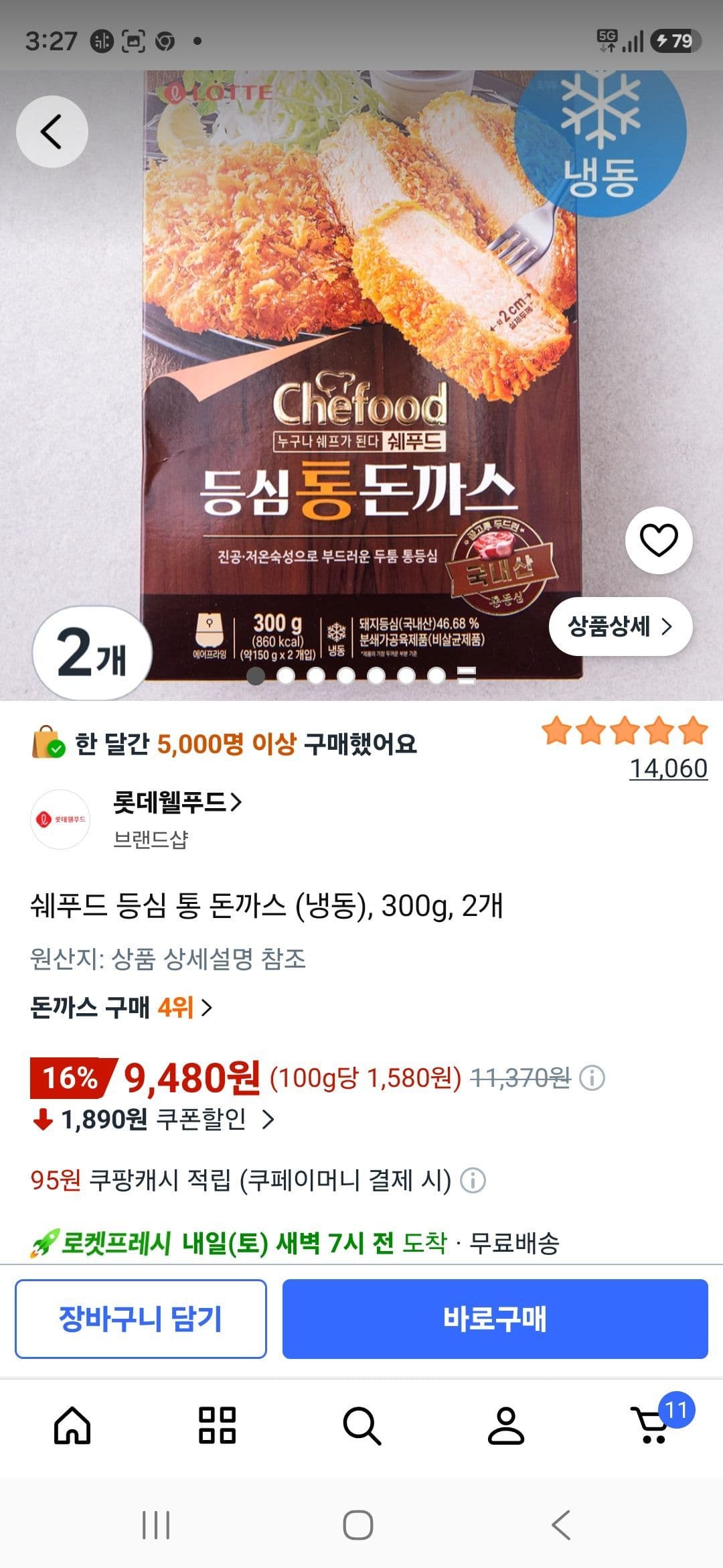 쉐푸드 등심 통 돈까스 냉동