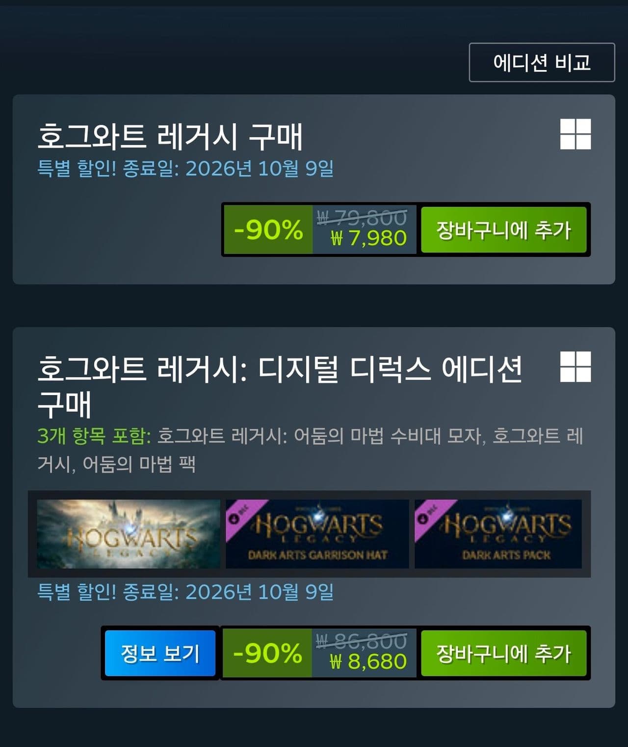 호그와트 레거시 디지털 디럭스 에디션