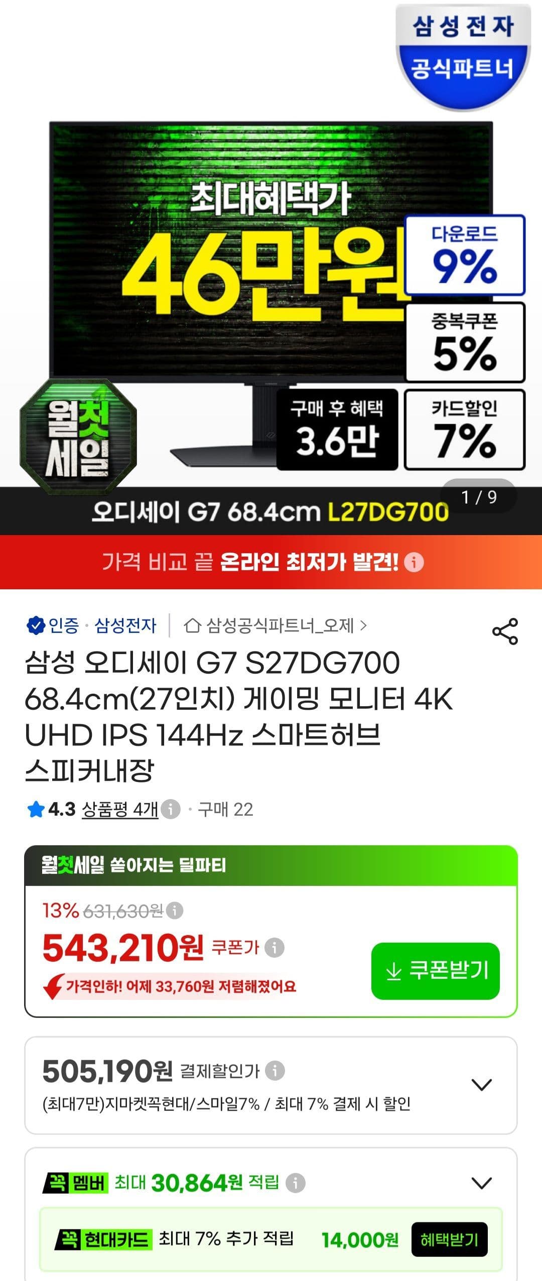 삼성 오디세이 G7 27인치 4K 144Hz 모니터