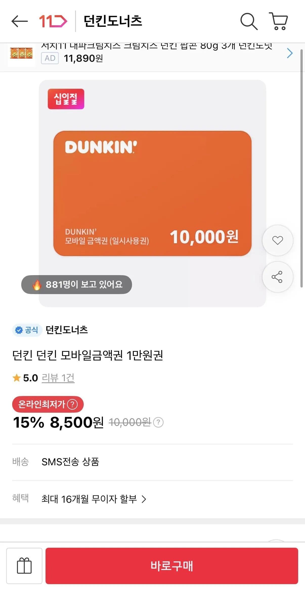 던킨 모바일금액권 1만원권