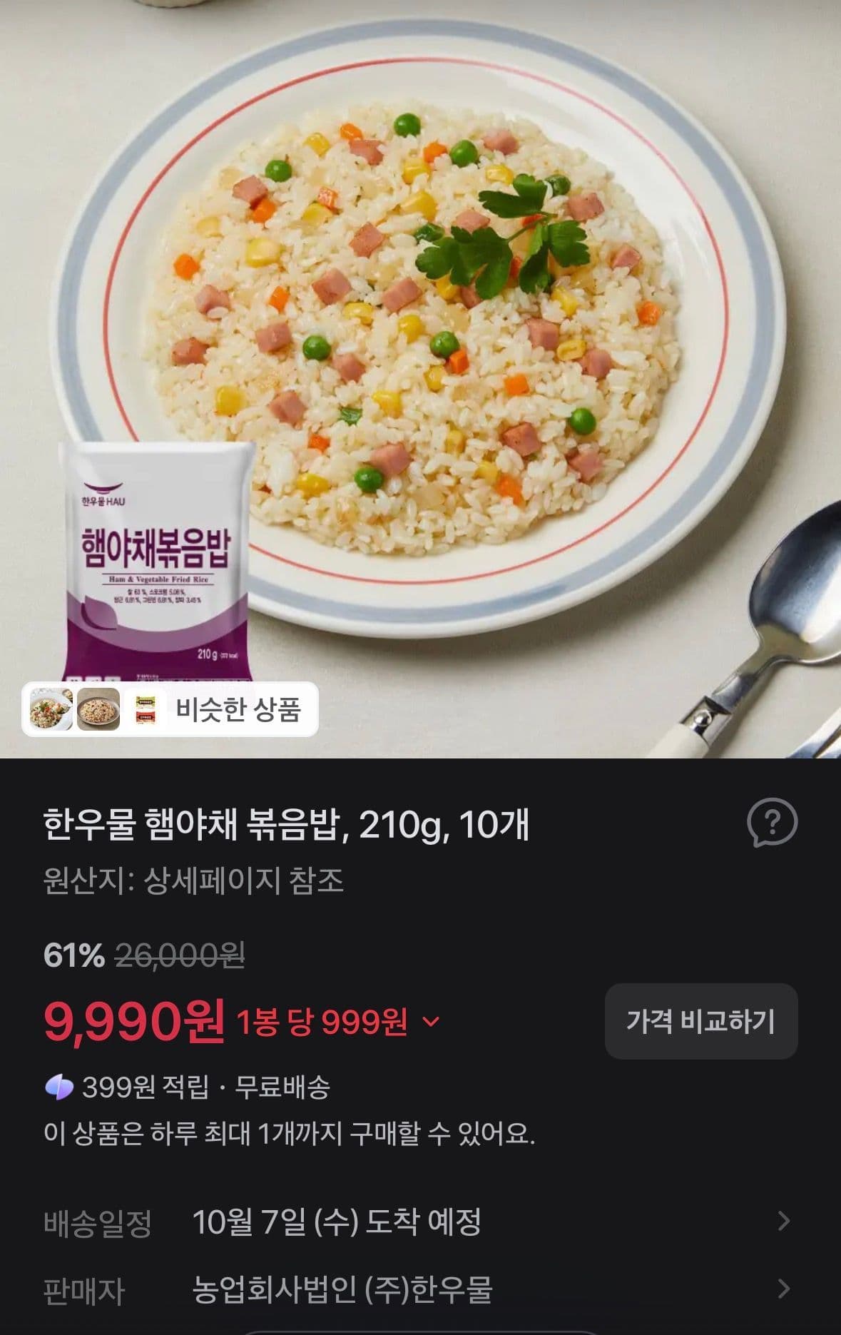 한우물 햄야채 볶음밥 210g 10개