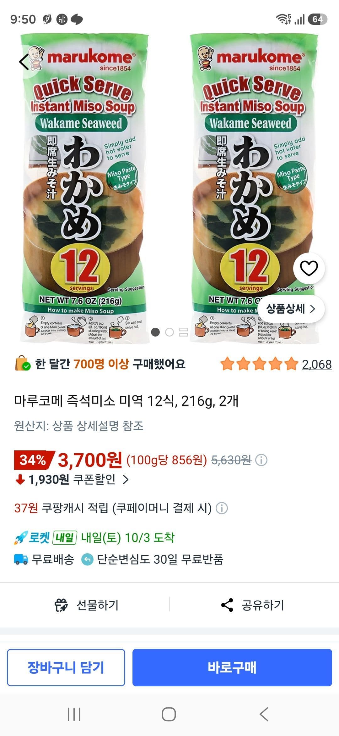 마루코메 즉석미소 미역 12식 216g 2개