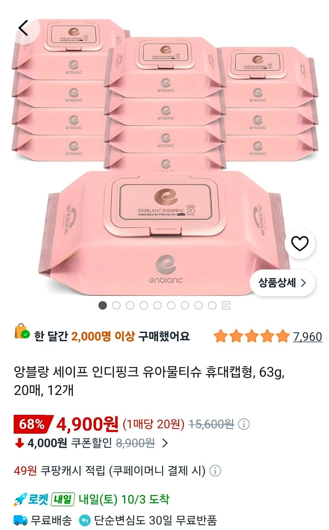 앙블랑 세이프 인디핑크 물티슈 20매 12개