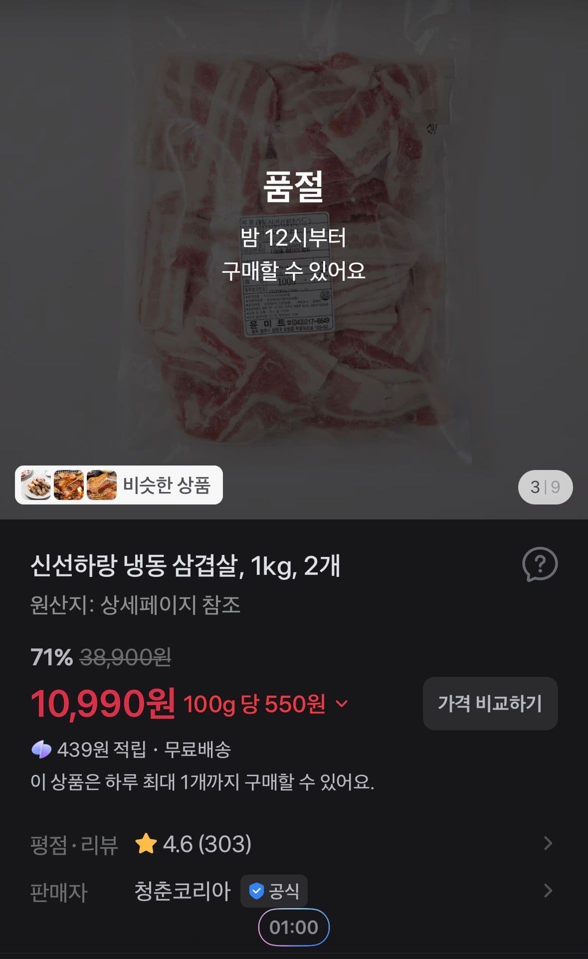 신선하랑 냉동 삼겹살 1kg 2개
