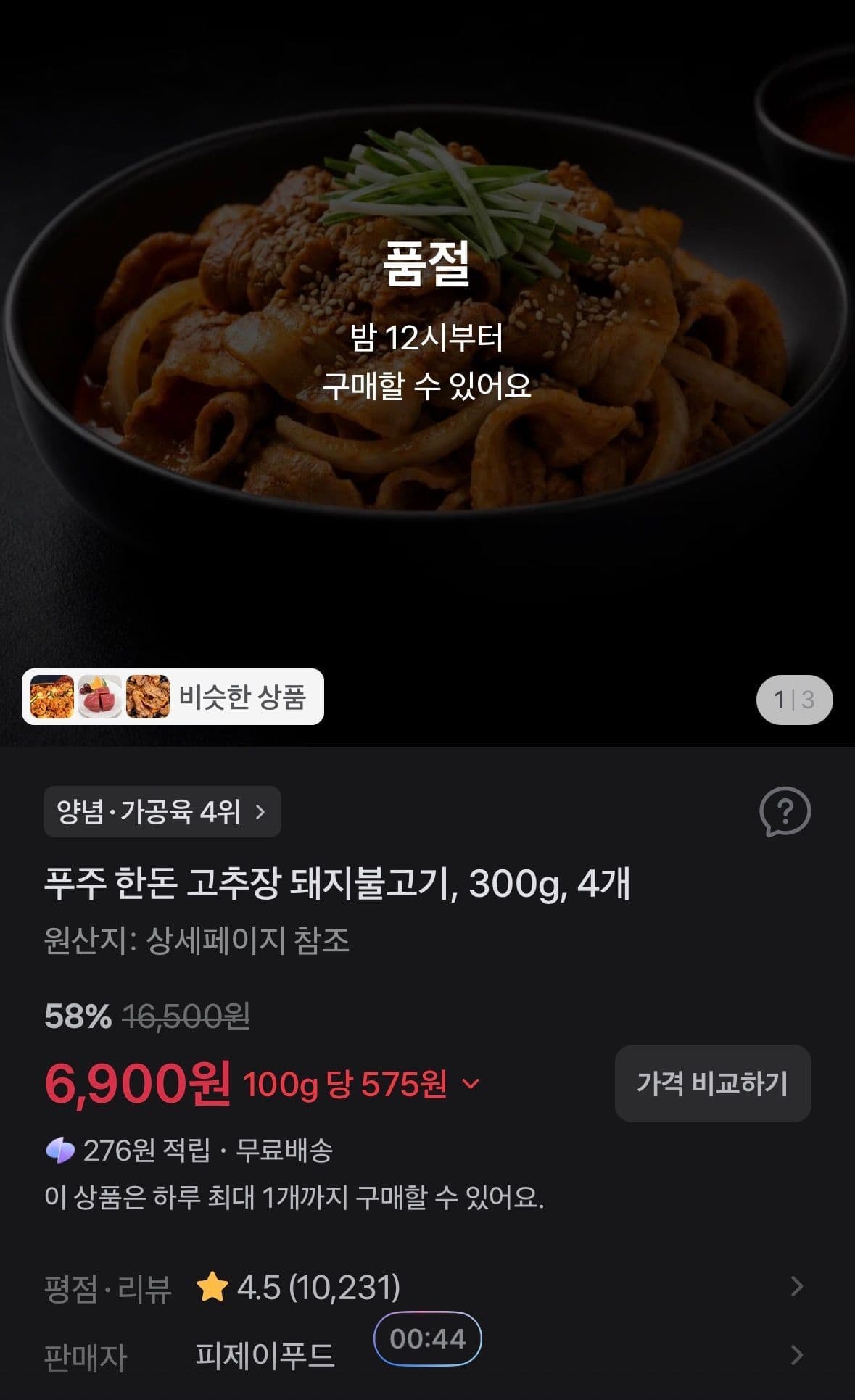 한돈 고추장 돼지불고기 300g 4개