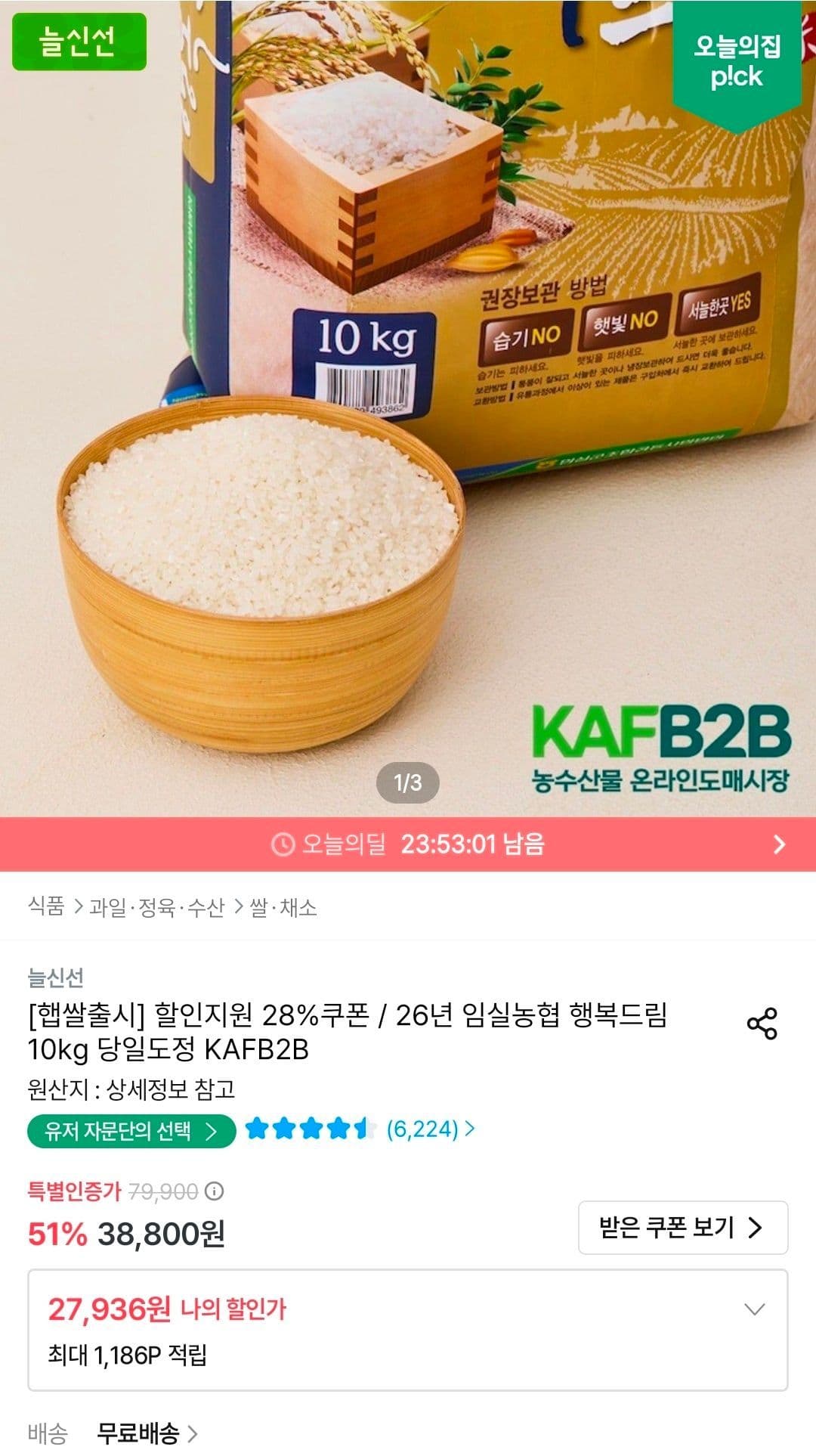 행복드림 해담미 상등급 10kg