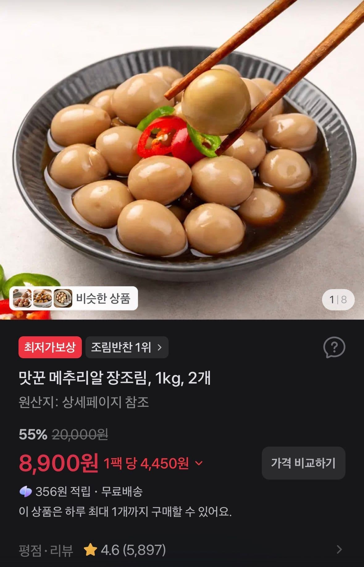 맛꾼 메추리알 장조림 1kg 2개