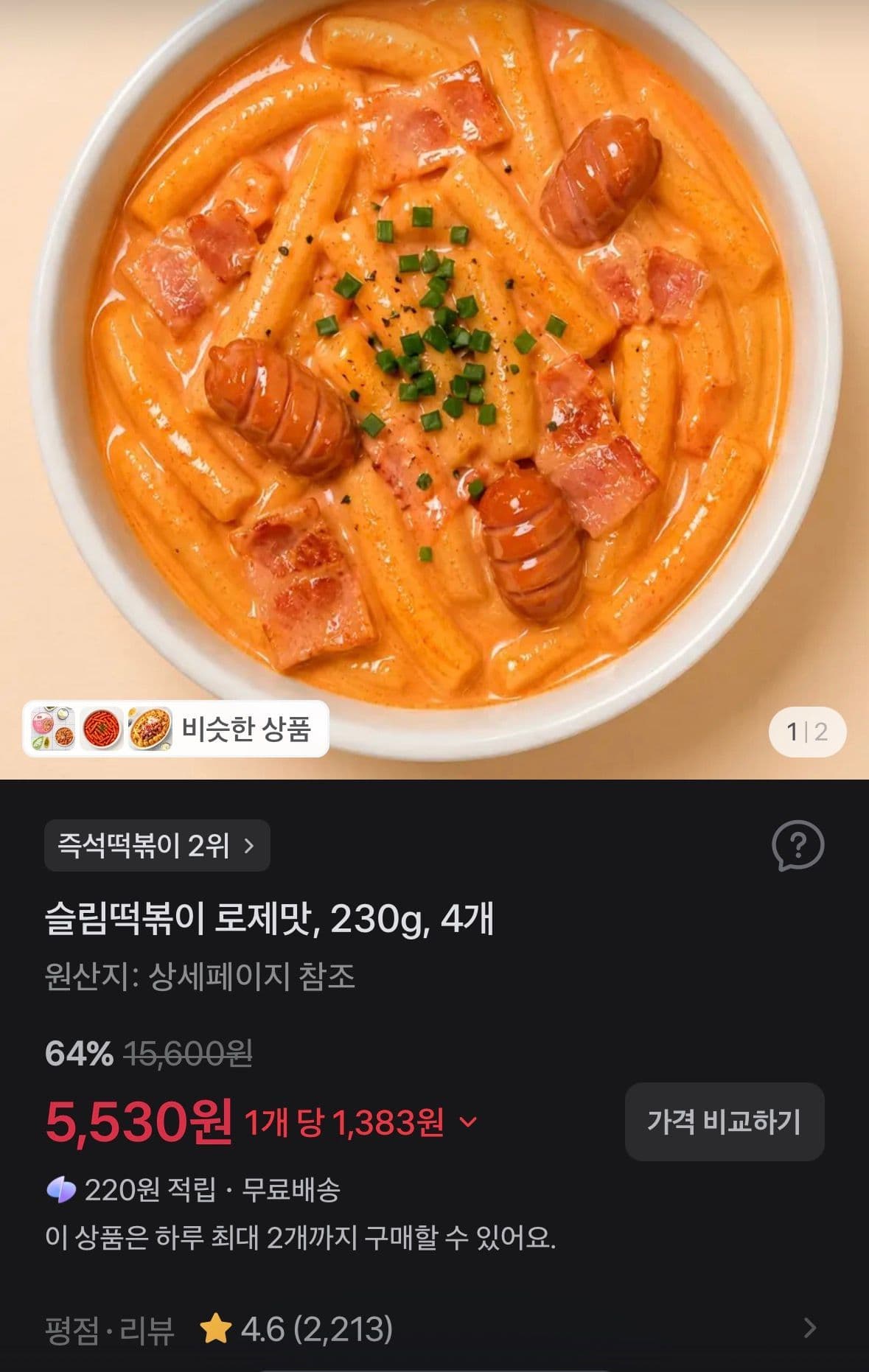 슬림떡볶이 로제맛 230g 4개
