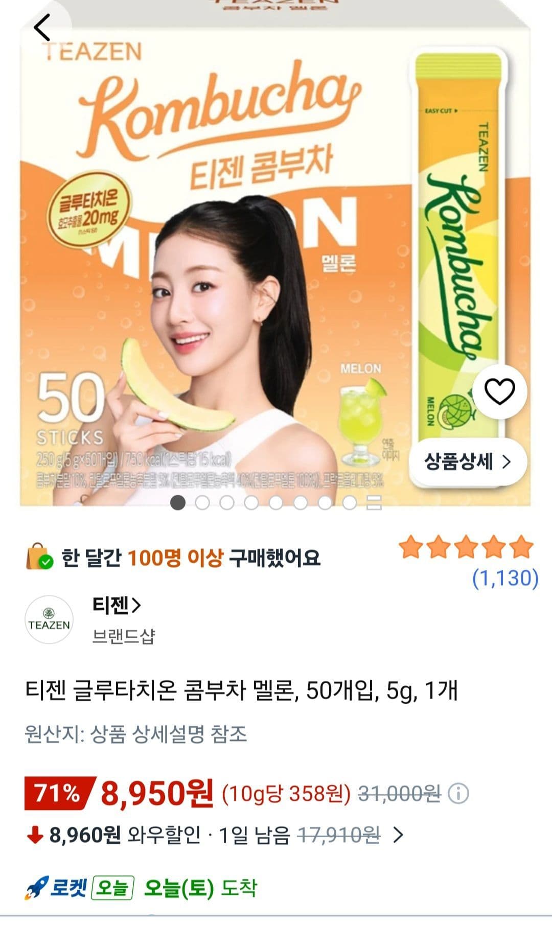 티젠 글루타치온 콤부차 멜론 50개입