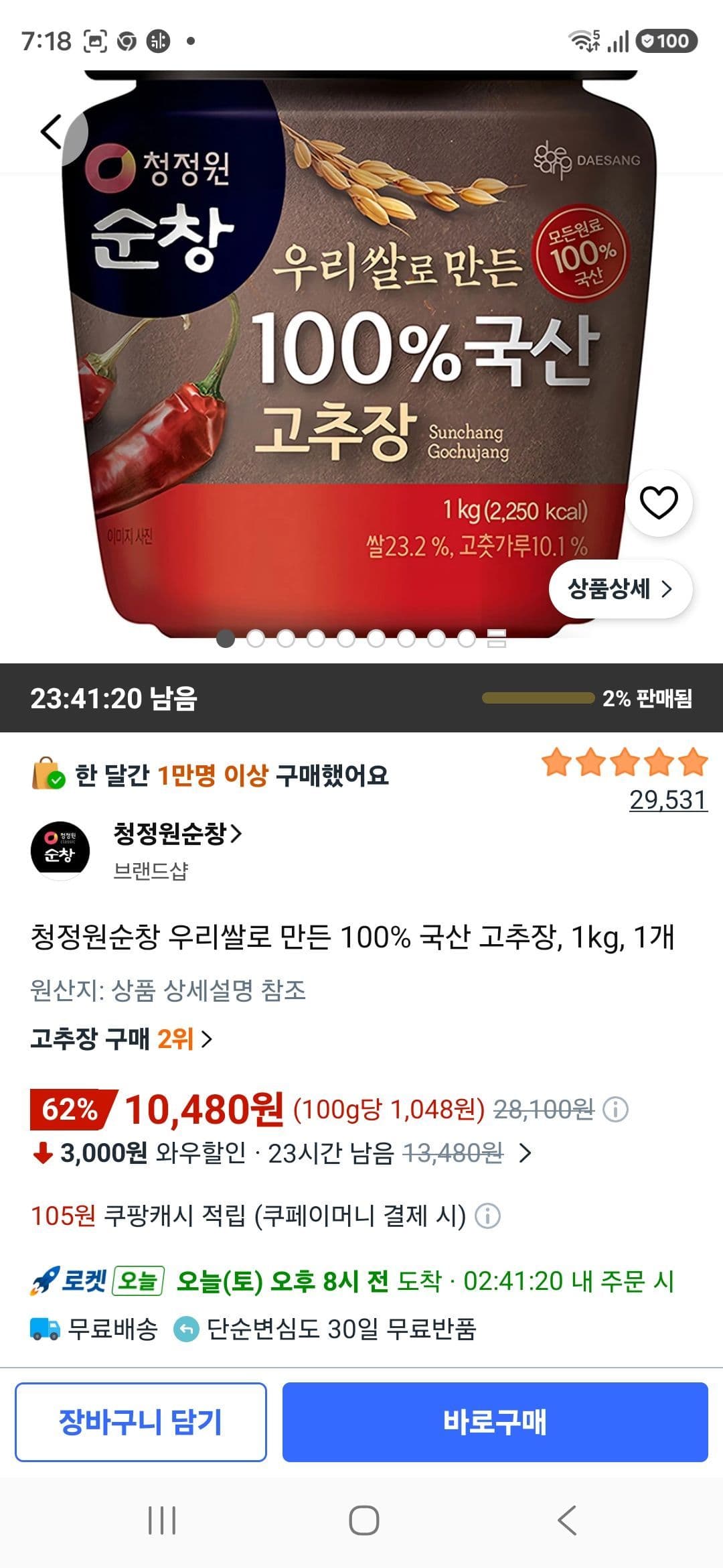 청정원 순창 고추장 1kg
