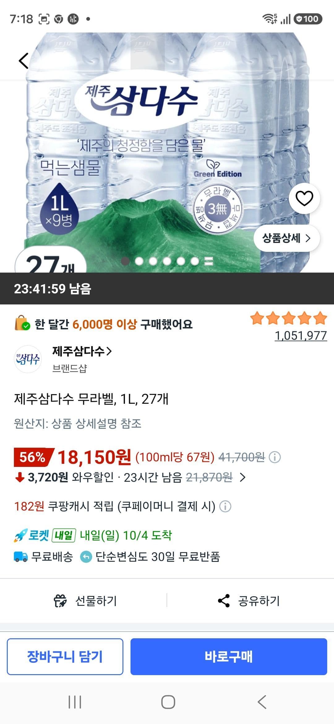 제주삼다수 무라벨 1L 27개