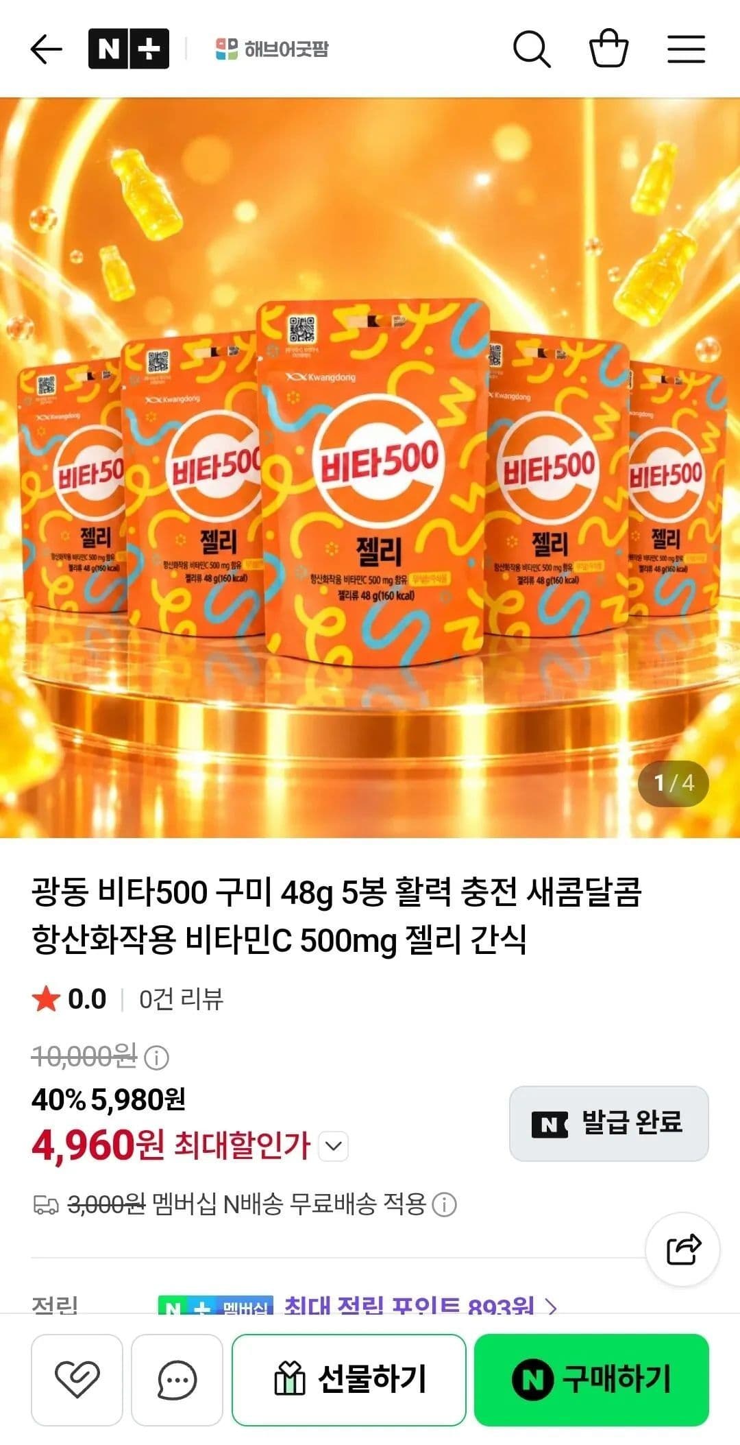 비타500 젤리 5봉