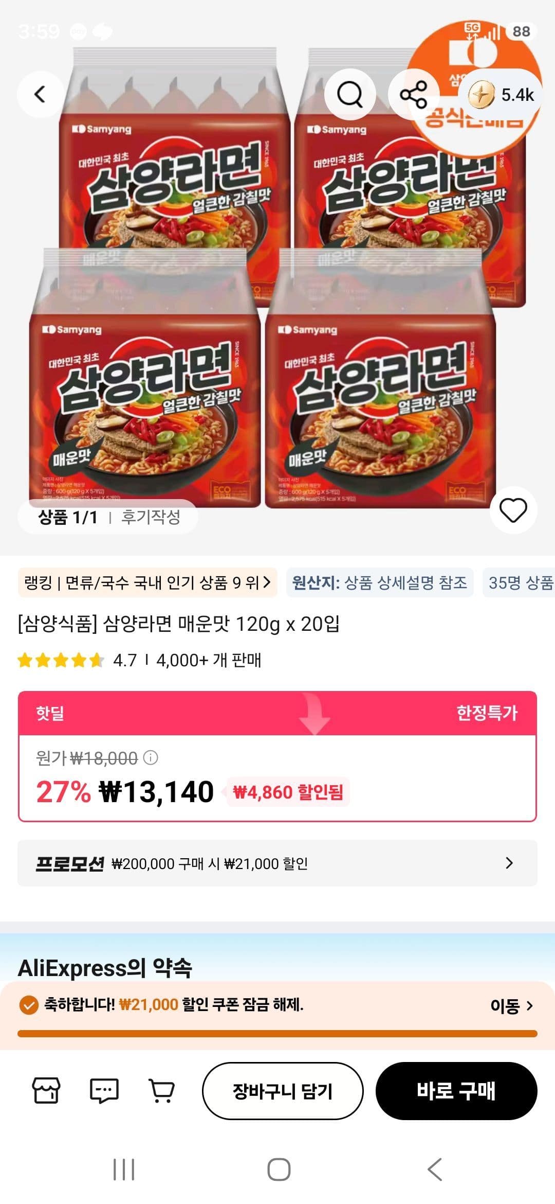 삼양라면 매운맛 120g 20입