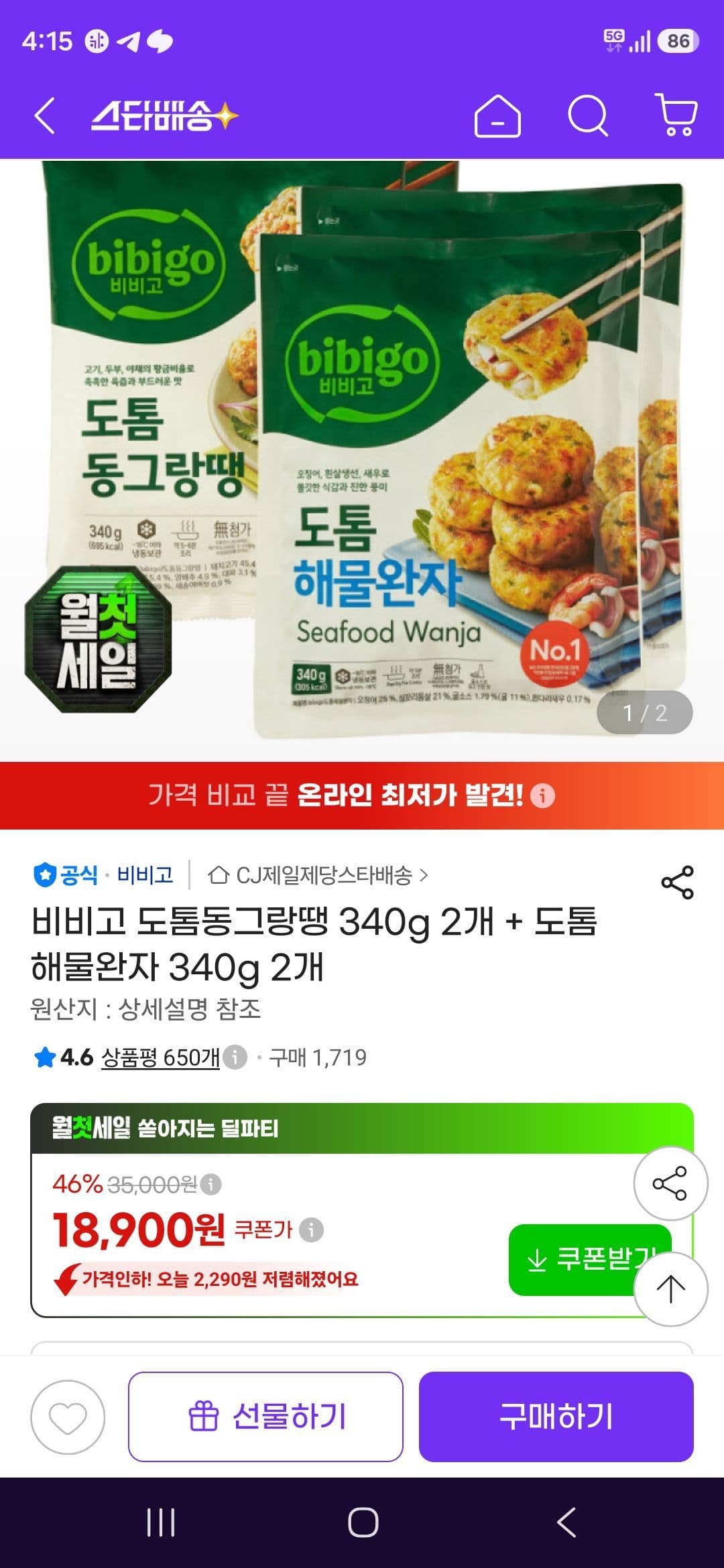 비비고 도톰동그랑땡·해물완자 340g 2개씩